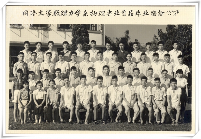 1961年物理专业首届毕业