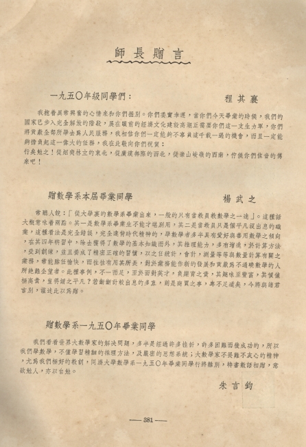 杨武之