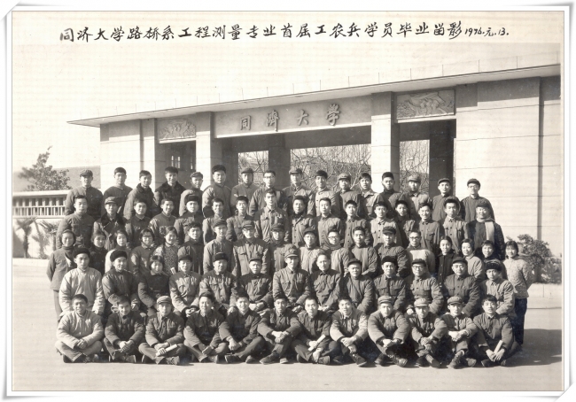 工程测量专业首届工农兵学员毕业1976合影