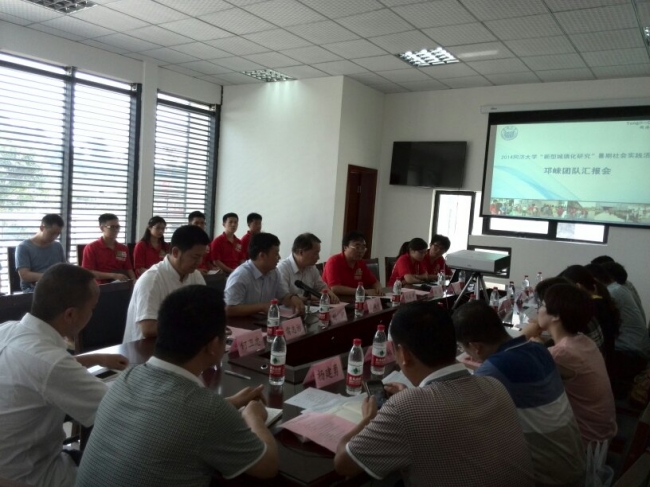 汇报会 汇报会