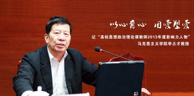 0715李占才教授 0715李占才教授