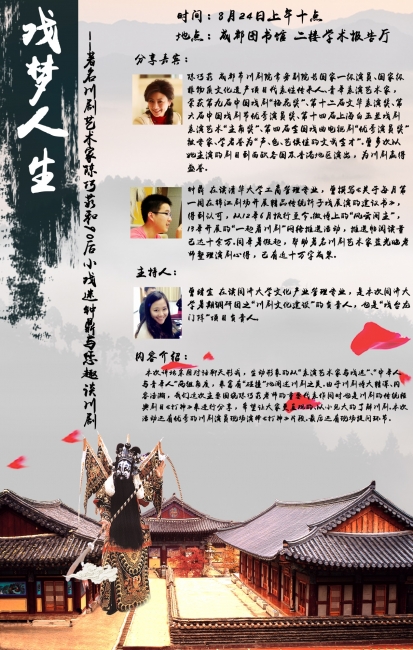 戏台龙门阵4 戏台龙门阵4