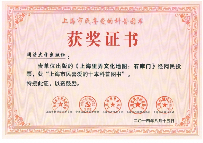 石库门获奖证书_副本 石库门获奖证书_副本