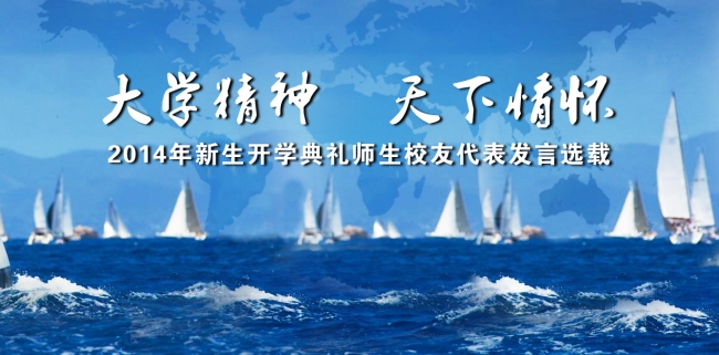 大学精神 天下情怀 - 同济视届 大学精神 天下情怀 - 同济视届