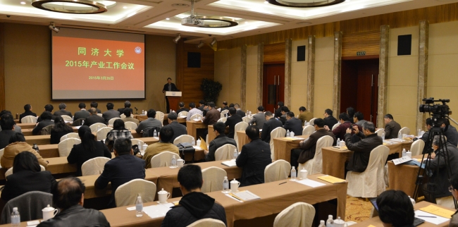 产业工作会议 产业工作会议