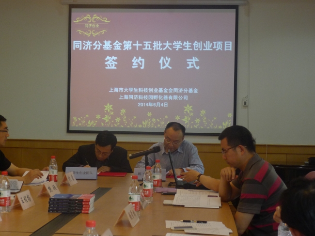 同济大学大学生创业项目签约-01 同济大学大学生创业项目签约-01