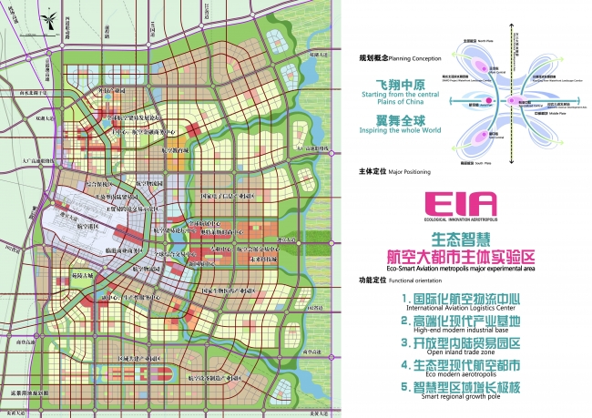航空城规划 航空城规划