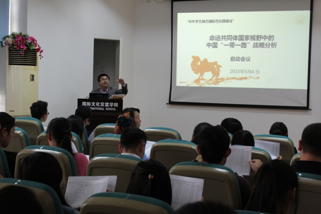中外学生合作启动“一带一路”沿线国家国别研究