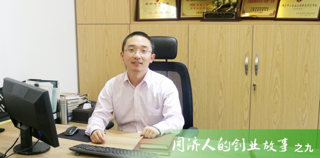 同济人的创业故事之九