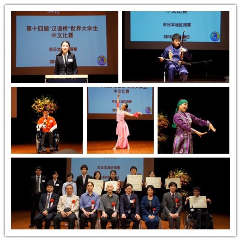 第十四届“汉语桥”世界大学生中文比赛东日本地区预赛落幕