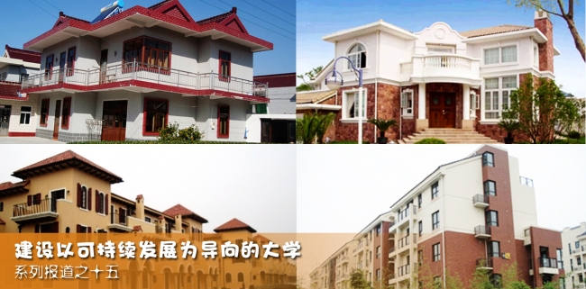 0703-可持续发展为导向的大学之15