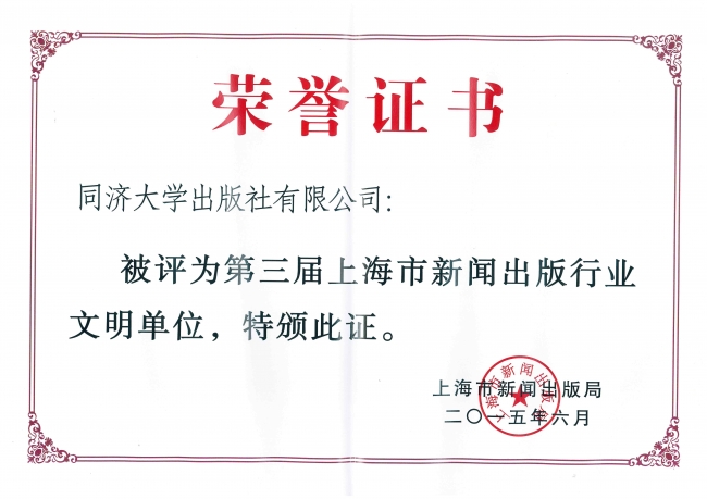文明单位荣誉证书2