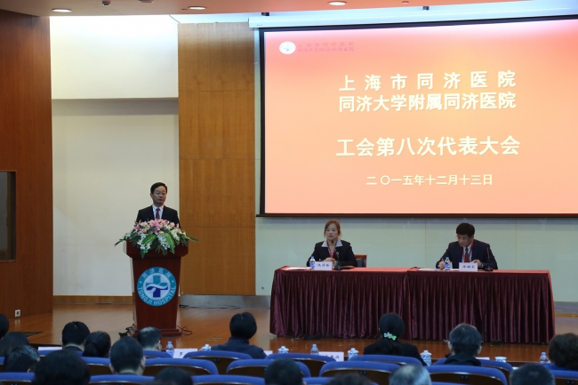 附属同济医院工会代表大会 附属同济医院工会代表大会