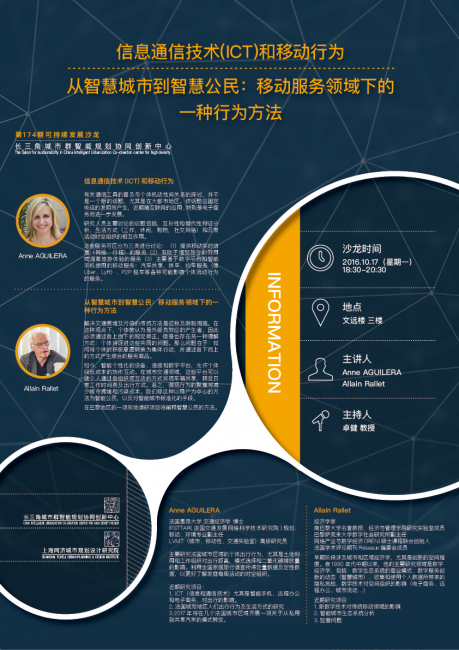 第174期可持续发展沙龙 第174期可持续发展沙龙
