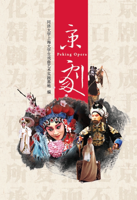 1编制的普及读本--京剧口袋书 1编制的普及读本--京剧口袋书