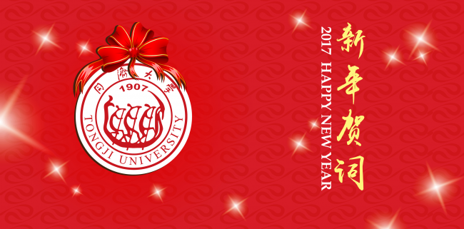 2017新年贺词000-01 2017新年贺词000-01
