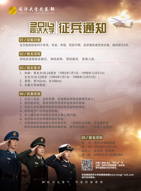 征兵通知