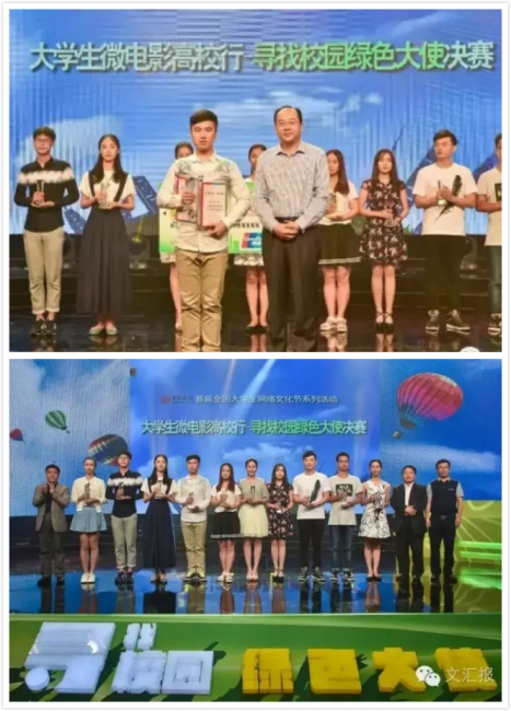 绿色校园大使2 绿色校园大使2