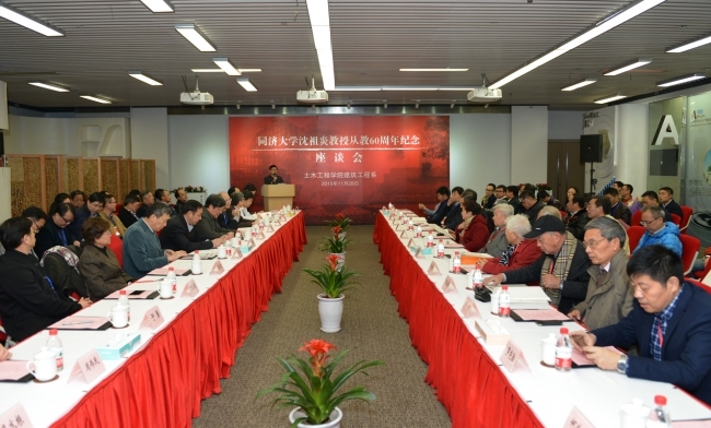 沈院士从教60周年纪念座谈会 沈院士从教60周年纪念座谈会