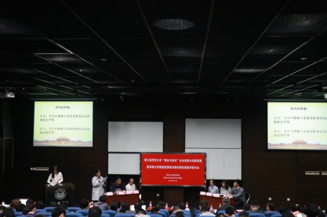 思政辩论赛1 思政辩论赛1