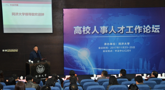 伍江副校长在高校人事人才论坛发言 伍江副校长在高校人事人才论坛发言