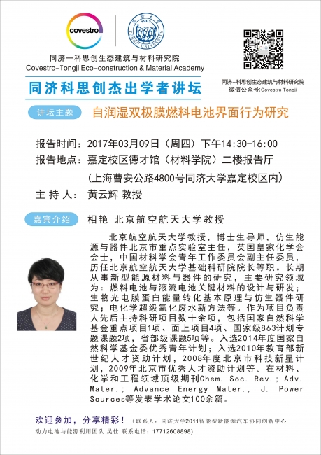 北航相艳教授学术报告海报 北航相艳教授学术报告海报