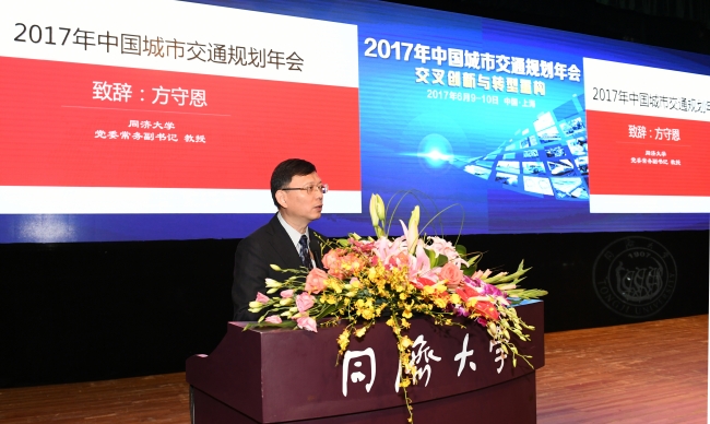 城市交通规划年会1 城市交通规划年会1