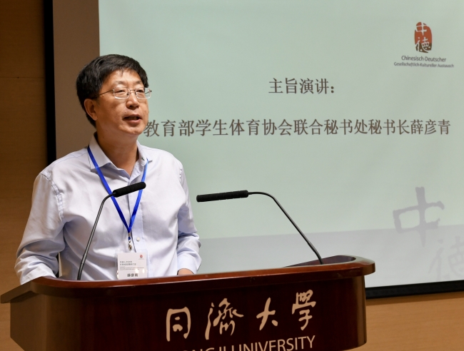 中德人文交流研讨会5 中德人文交流研讨会5
