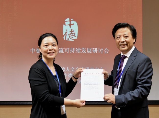 中德人文交流研讨会2 中德人文交流研讨会2