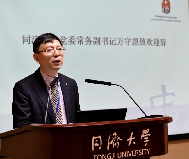 中德人文交流研讨会1 中德人文交流研讨会1