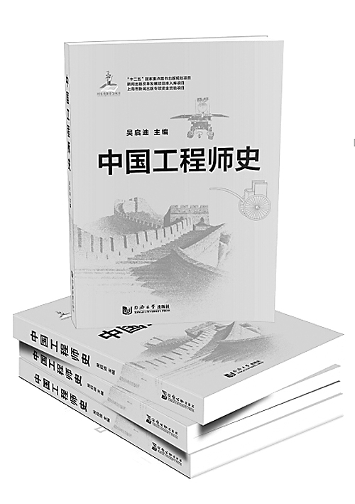 中国科学报-中国工程师史
